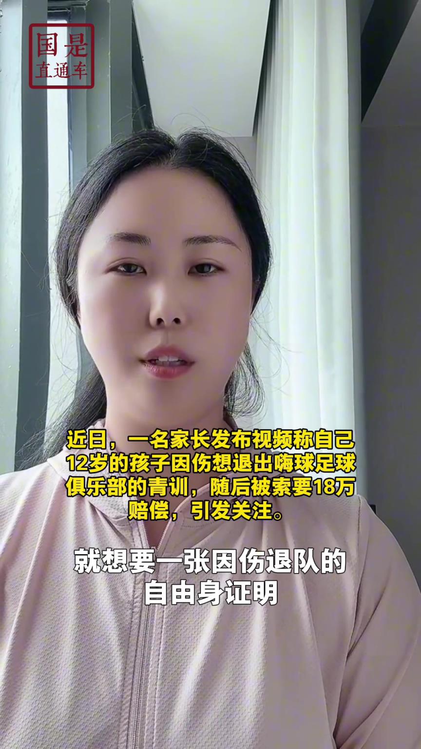 嗨球少年工作人員回應(yīng)18萬費(fèi)用：轉(zhuǎn)會、退會或產(chǎn)生一定費(fèi)用