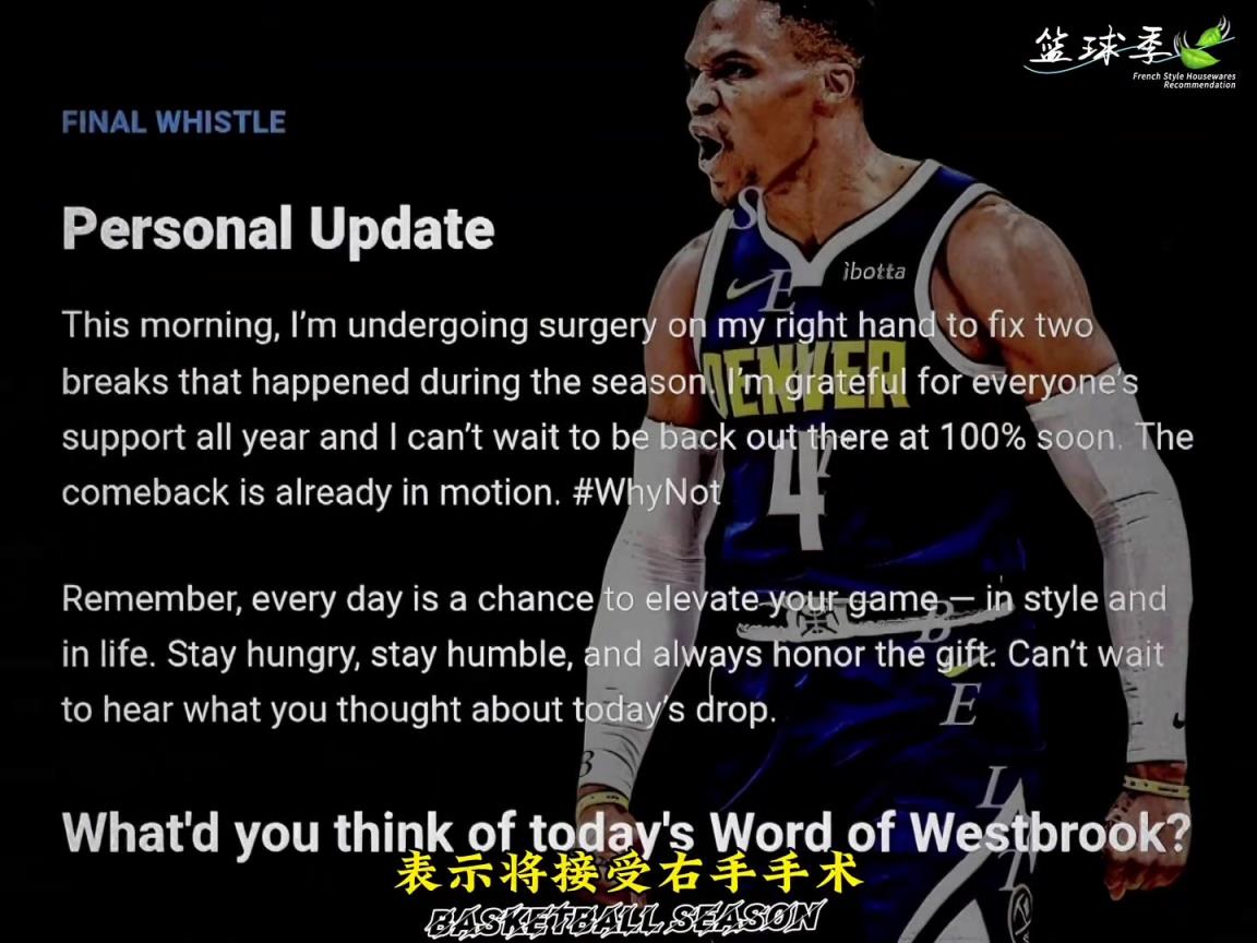 威少宣布接受手指手術(shù)，修復(fù)手指兩處骨折！