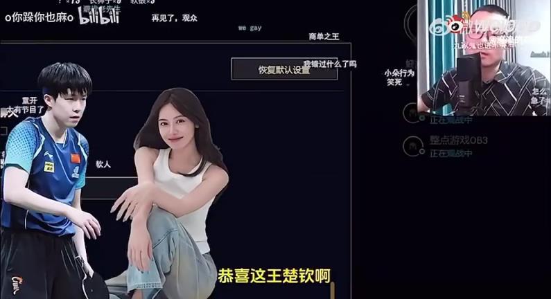 王楚欽美娜傳緋聞？徐靜雨評價：恭喜王楚欽！百年好合，早生貴子